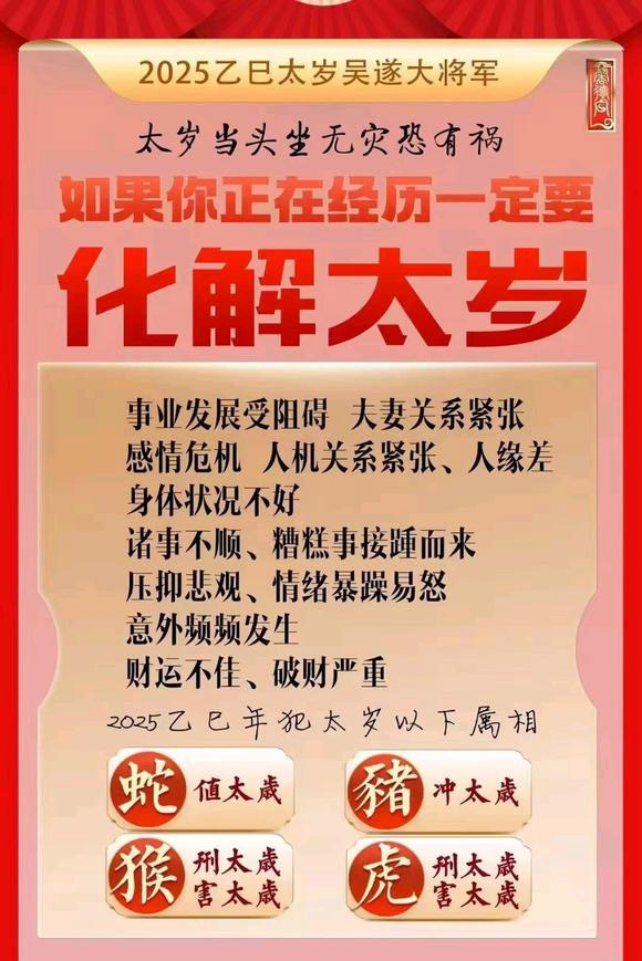  皇姑怎么化太岁-化太岁找田大师- 一对一人工解答